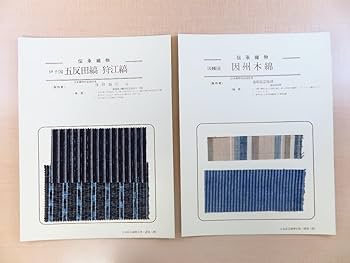 Amazon.co.jp: 田中吉之介監修『日本民芸織物全集 別巻 諸国伝承